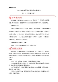 必刷卷02-2023年中考语文考前信息必刷卷（云南专用)