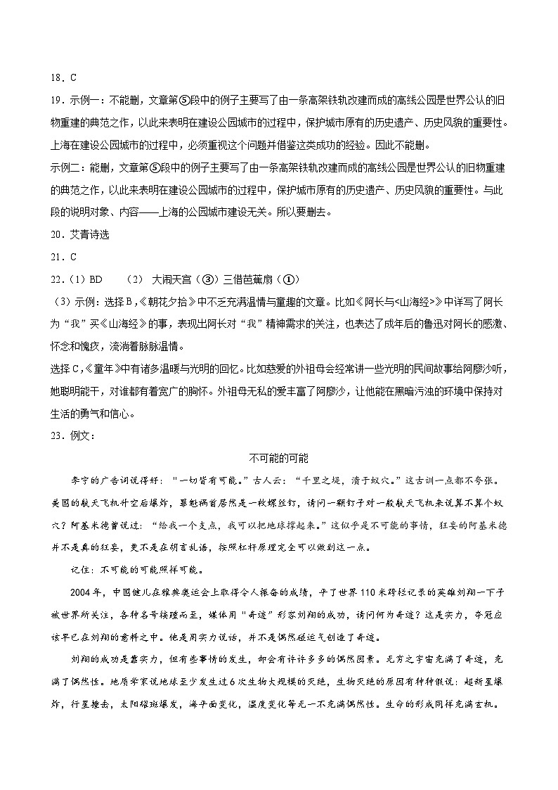 2023年中考押题预测卷02（上海卷）-语文（参考答案）02