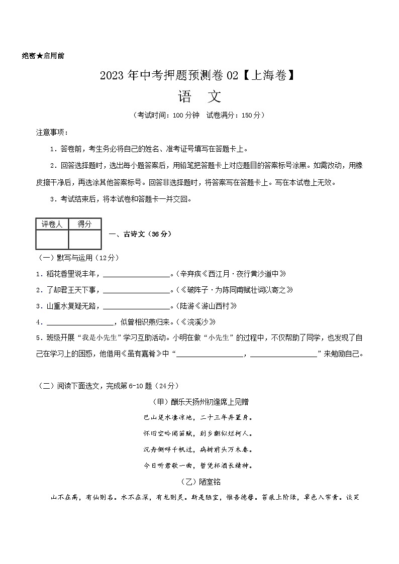 2023年中考押题预测卷02（上海卷）-语文（考试版）A401