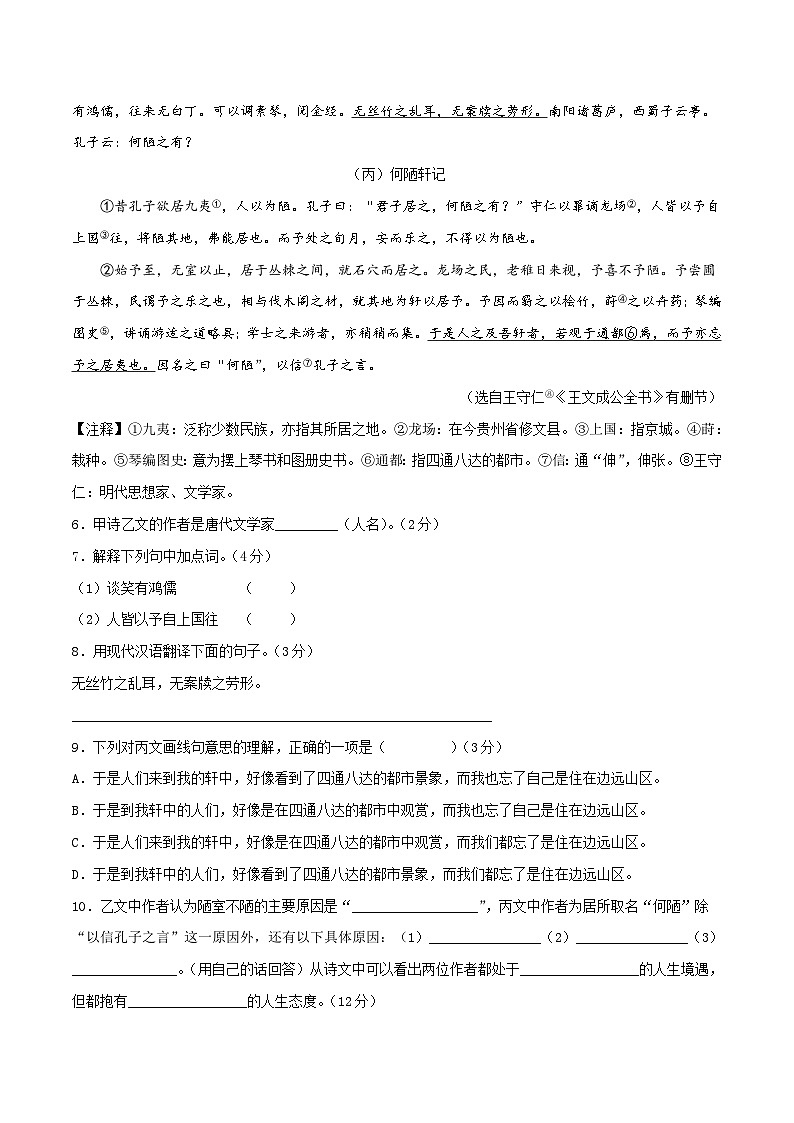 2023年中考押题预测卷02（上海卷）-语文（考试版）A402