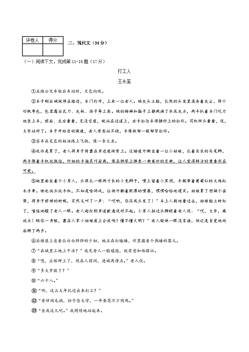 2023年中考押题预测卷02（上海卷）-语文（考试版）A403