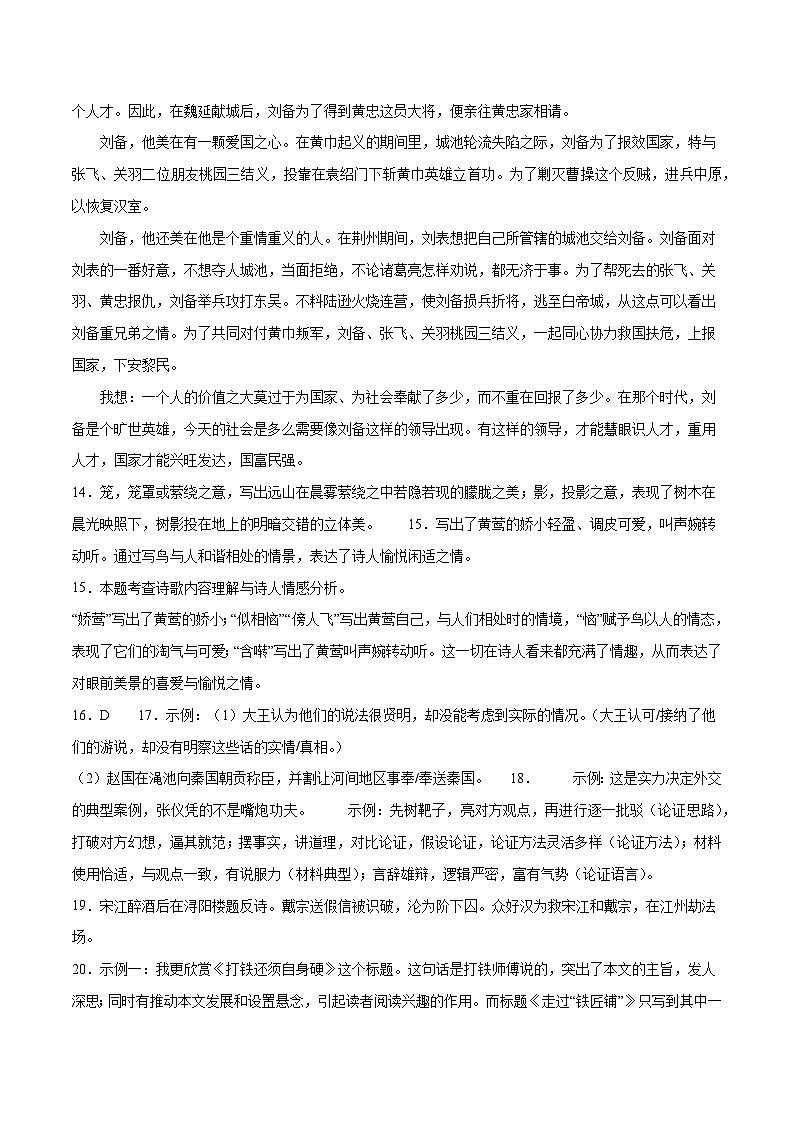 2023年中考押题预测卷02（四川成都卷）-语文（参考答案）02