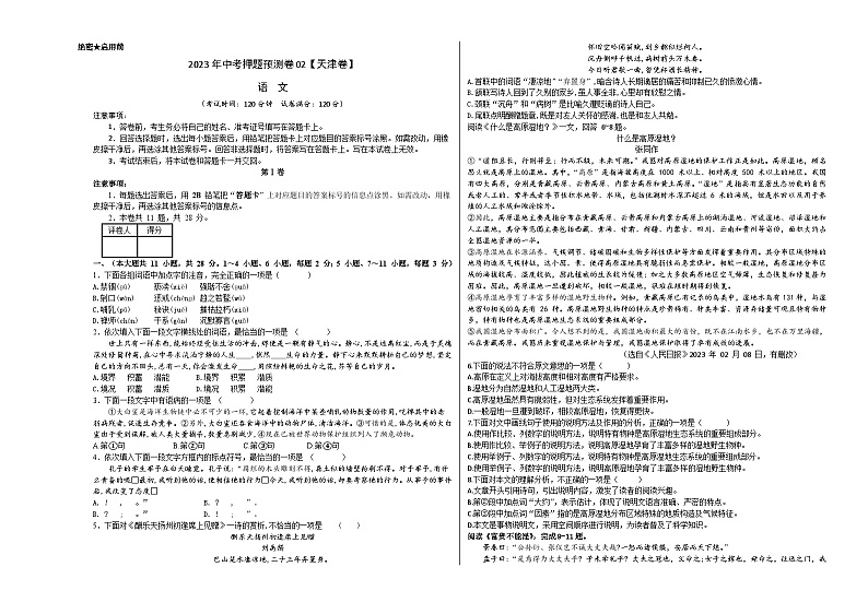 2023年中考押题预测卷02（天津卷）-语文（考试版）A301