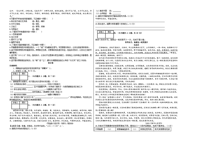 2023年中考押题预测卷02（天津卷）-语文（考试版）A302