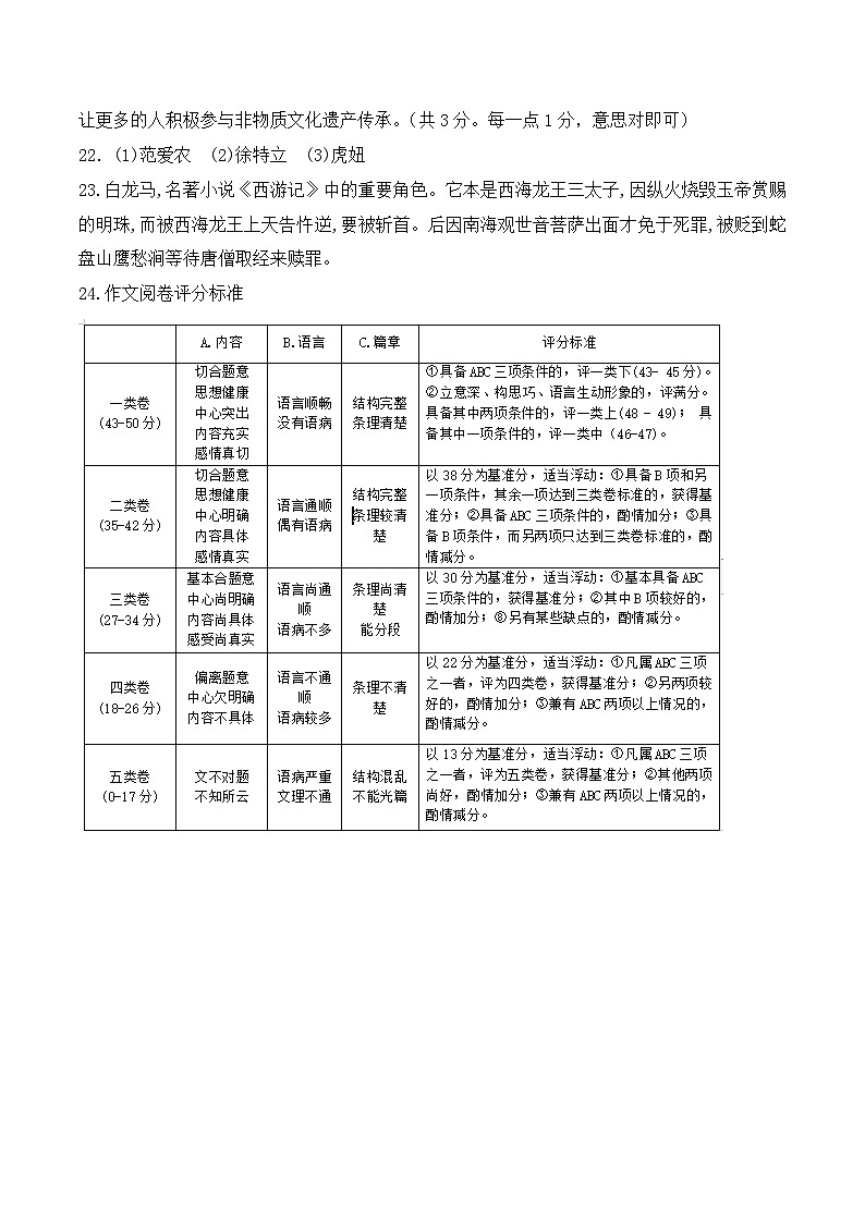 2023年中考押题预测卷02（天津卷）-语文（参考答案）02