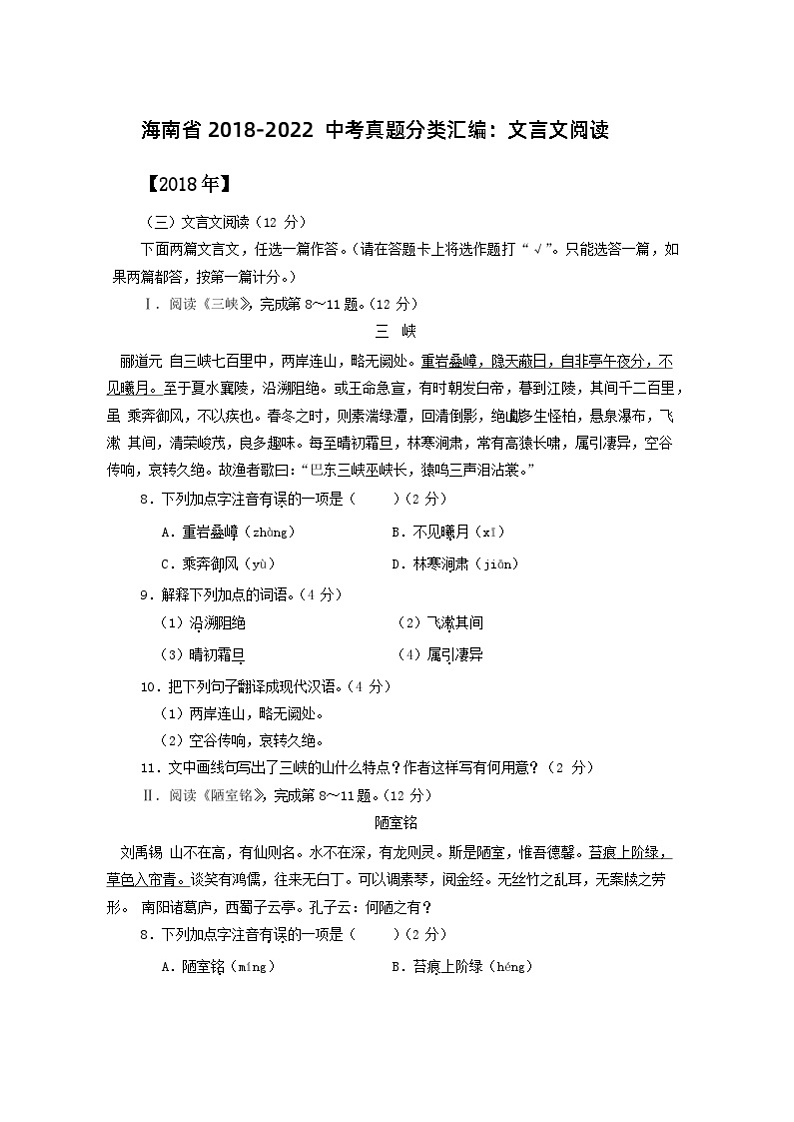 海南省中考语文五年（2018-2022）中考真题分类汇编：文言文阅读第1页