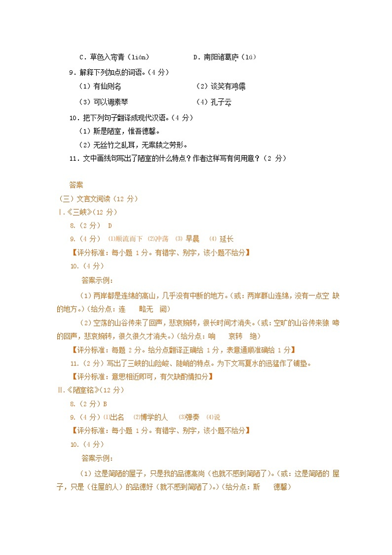 海南省中考语文五年（2018-2022）中考真题分类汇编：文言文阅读第2页