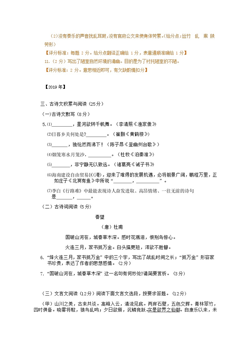 海南省中考语文五年（2018-2022）中考真题分类汇编：文言文阅读第3页