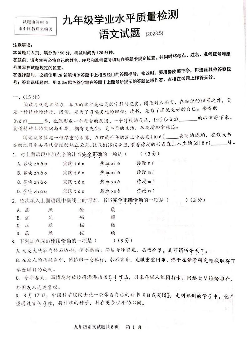 2023年山东省济南市市中区初三语文二模试题及其答案01