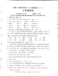 辽宁省葫芦岛市连山区2022—2023学年七年级下学期期中考试语文试题
