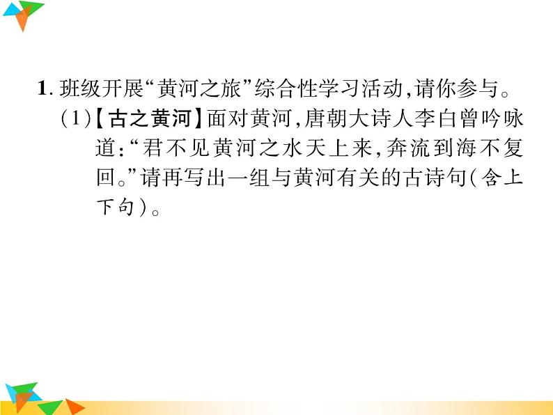 【专项练习】人教版语文七年级下册期末复习课件专题7  综合性学习（无答案）第2页