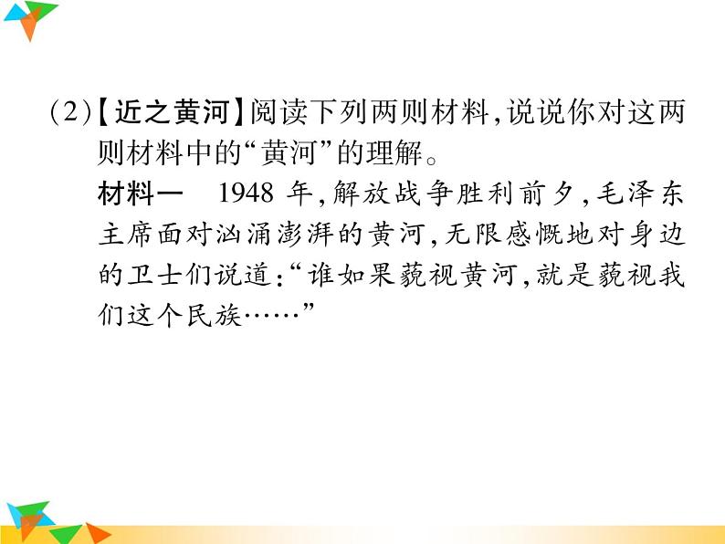 【专项练习】人教版语文七年级下册期末复习课件专题7  综合性学习（无答案）第3页
