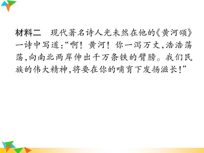 【专项练习】人教版语文七年级下册期末复习课件专题7  综合性学习（无答案）第4页