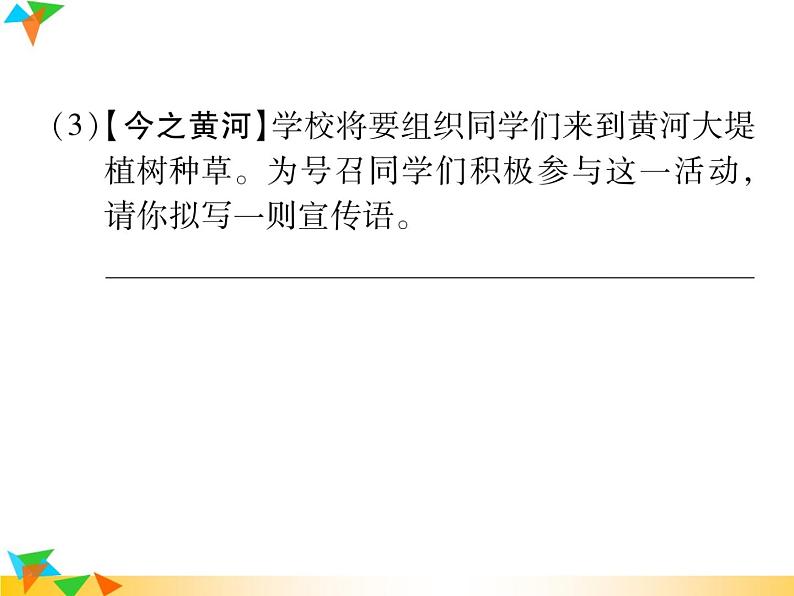 【专项练习】人教版语文七年级下册期末复习课件专题7  综合性学习（无答案）第5页