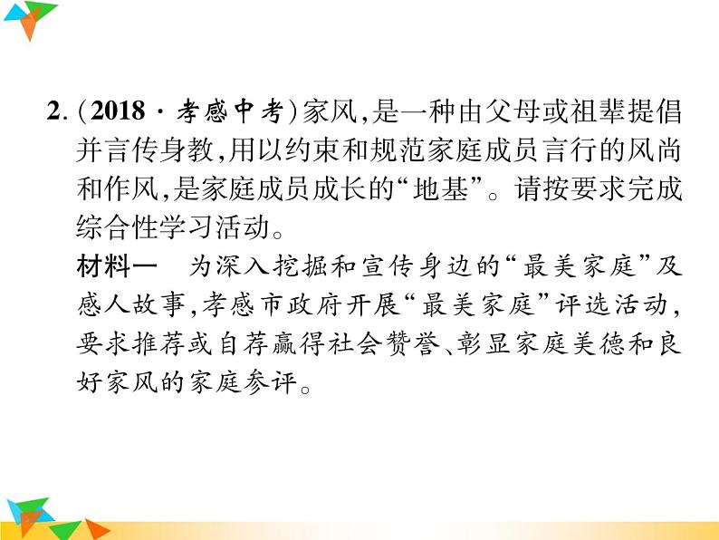 【专项练习】人教版语文七年级下册期末复习课件专题7  综合性学习（无答案）第6页