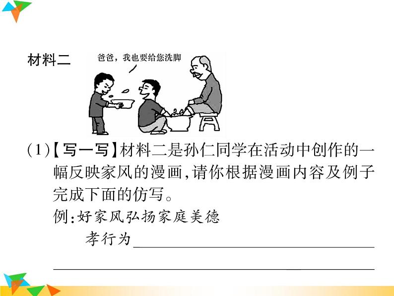 【专项练习】人教版语文七年级下册期末复习课件专题7  综合性学习（无答案）第7页