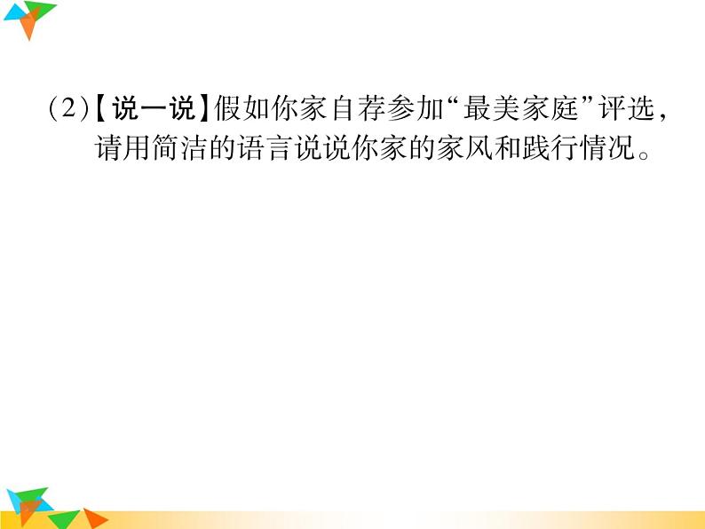 【专项练习】人教版语文七年级下册期末复习课件专题7  综合性学习（无答案）第8页