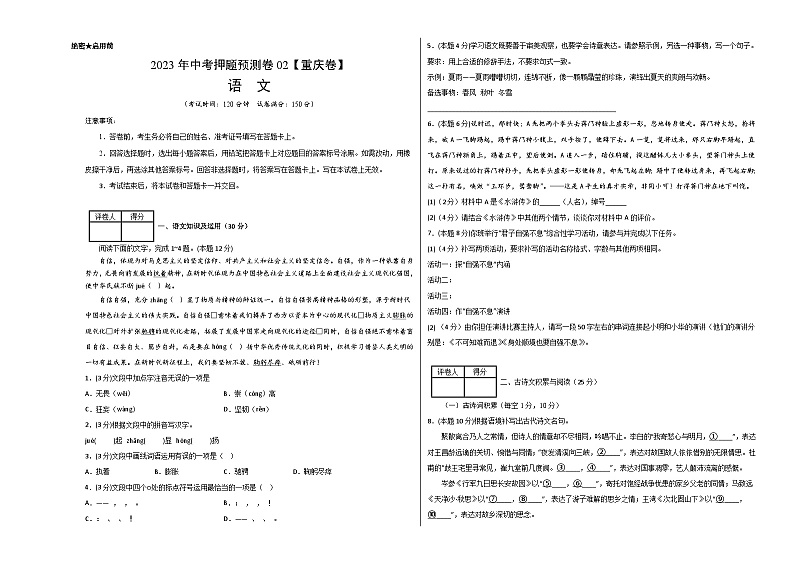 2023年中考押题预测卷02（重庆卷）-语文（考试版）A301