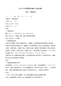 2023年中考押题预测卷02（重庆卷）-语文（全解全析）