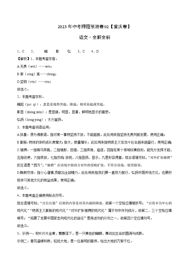 2023年中考押题预测卷02（重庆卷）-语文（全解全析）01