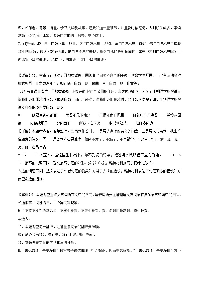 2023年中考押题预测卷02（重庆卷）-语文（全解全析）03