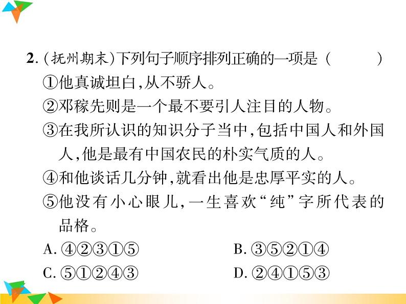 【专项练习】人教版语文七年级下册期末复习课件专题4  句子的排序与仿写（无答案）04