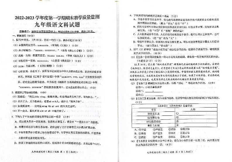 2022-2023年度广东省揭阳市第一学期期末教学质量监测九年级语文科试题+答题01