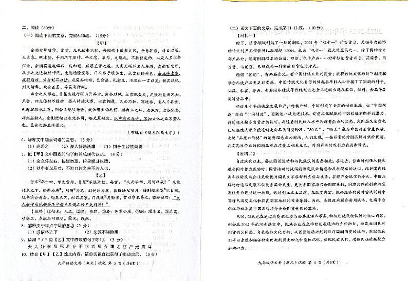 2022-2023年度广东省揭阳市第一学期期末教学质量监测九年级语文科试题+答题02