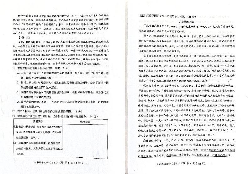 2022-2023年度广东省揭阳市第一学期期末教学质量监测九年级语文科试题+答题03