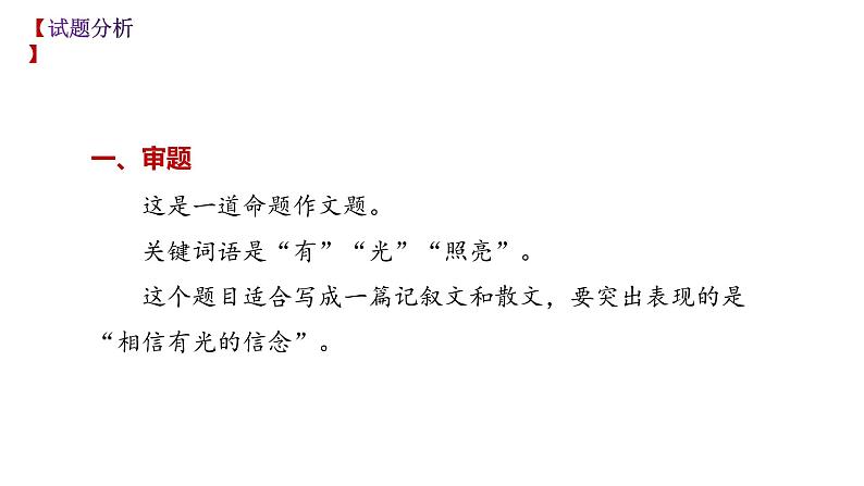 中考作文押题  那束光，照亮我的世界（课件） 作文指导与范文赏读06