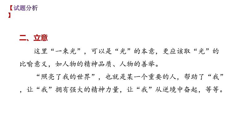 中考作文押题  那束光，照亮我的世界（课件） 作文指导与范文赏读07