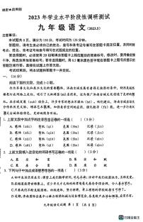 2023年山东省济南市槐荫区中考二模语文试题