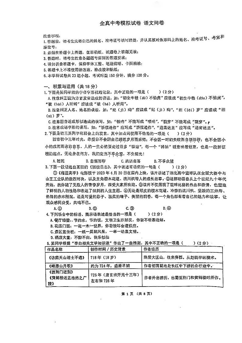 2023年湖南省长沙市立信中学中考一模语文卷01