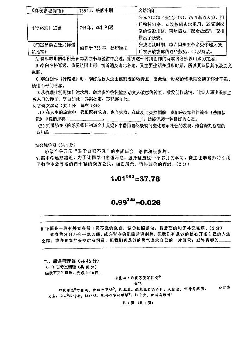 2023年湖南省长沙市立信中学中考一模语文卷02