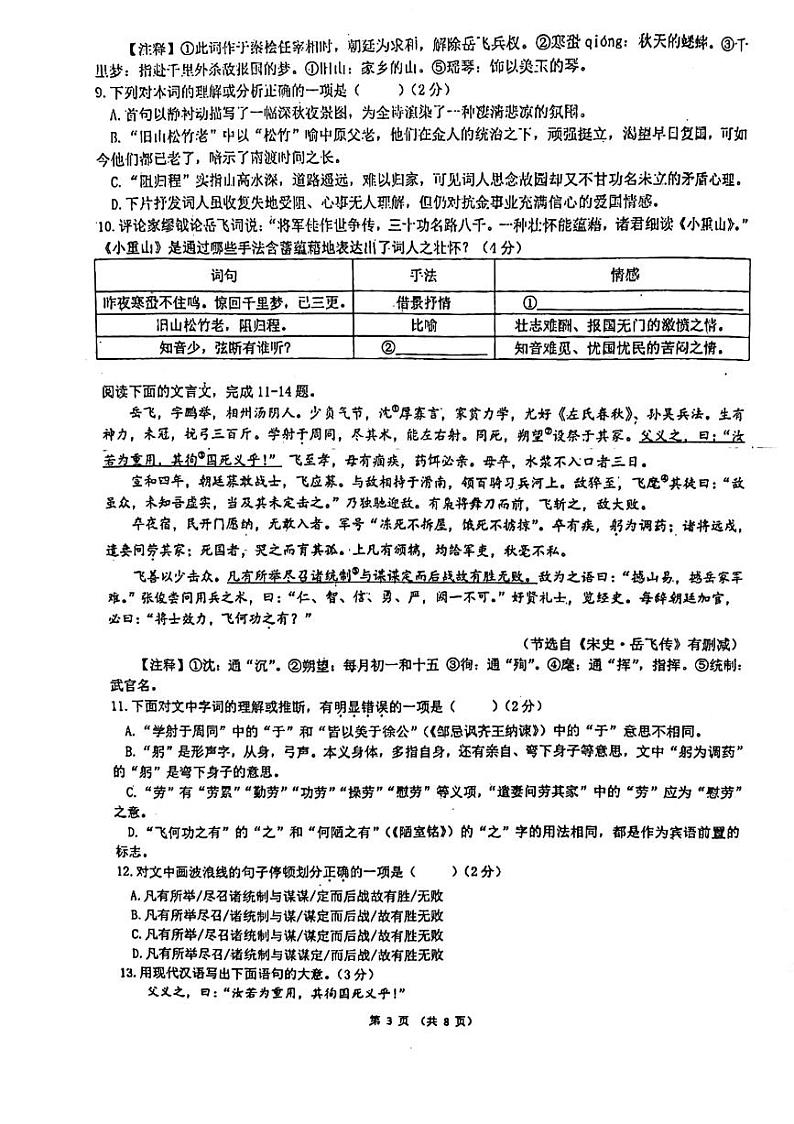 2023年湖南省长沙市立信中学中考一模语文卷03