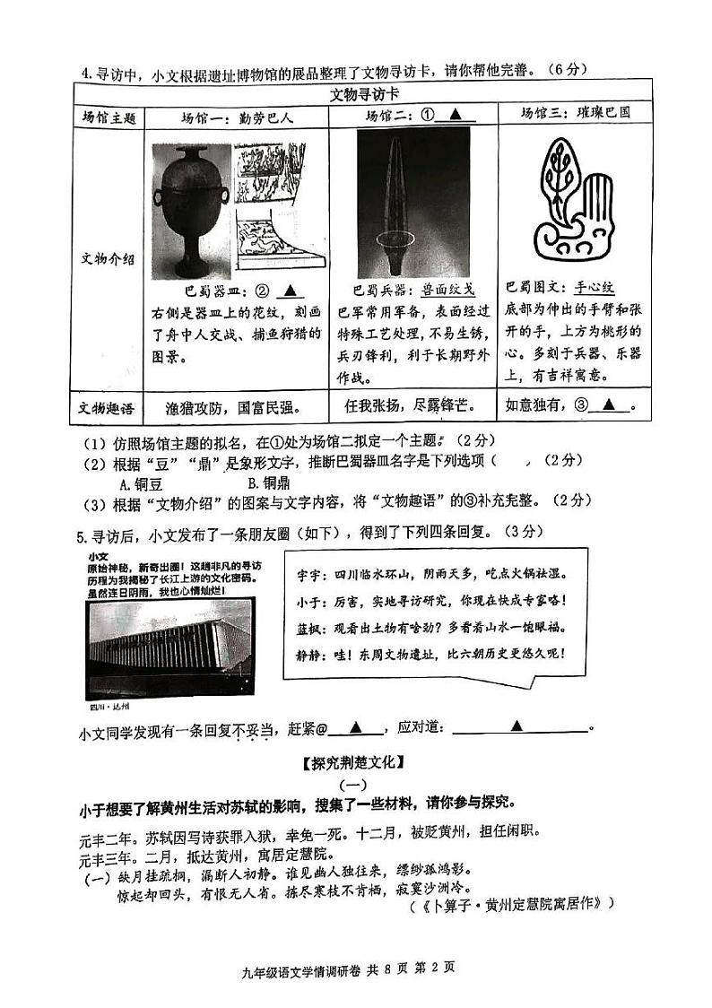 2023年江苏省南京市玄武区中考一模语文试卷02