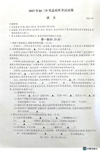 2023年江苏省苏州市常熟市等4地中考一模语文试题