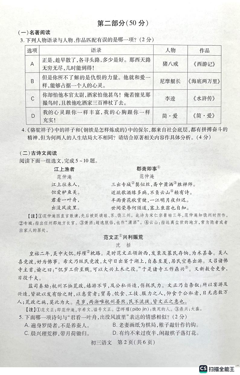 2023年江苏省苏州市常熟市等4地中考一模语文试题第2页