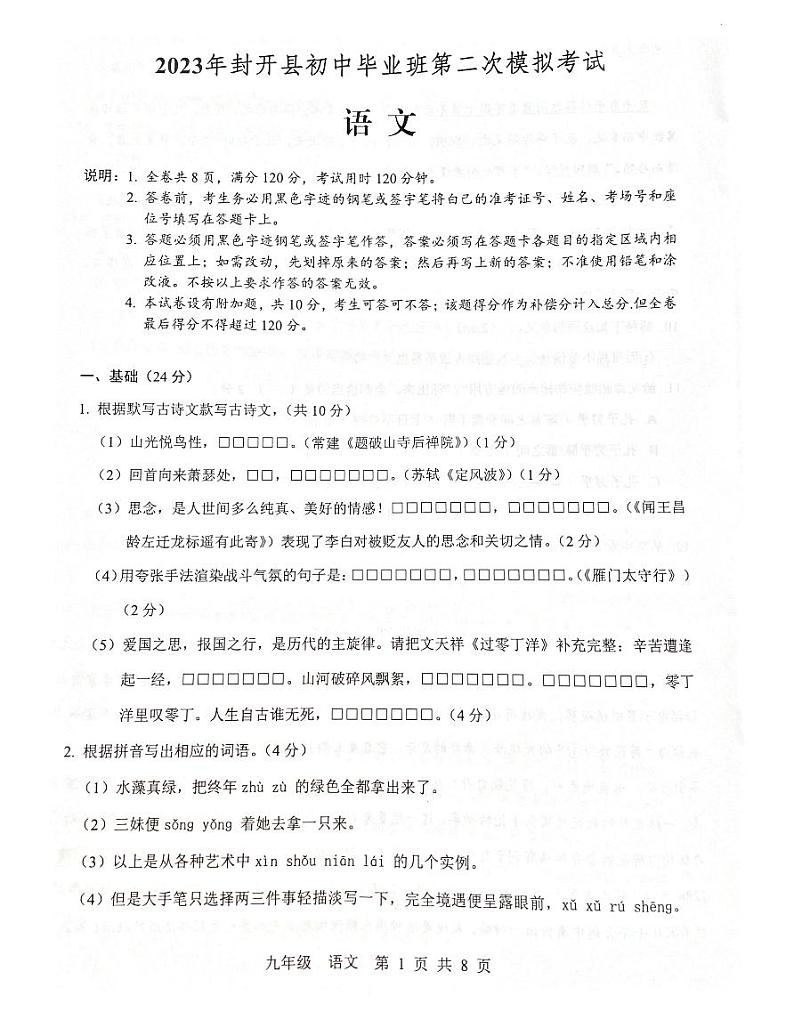 2023年广东省肇庆市封开县初中毕业班第二次模拟考试语文试卷01