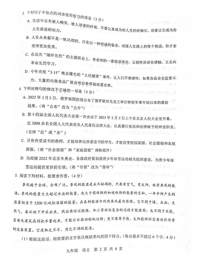 2023年广东省肇庆市封开县初中毕业班第二次模拟考试语文试卷02