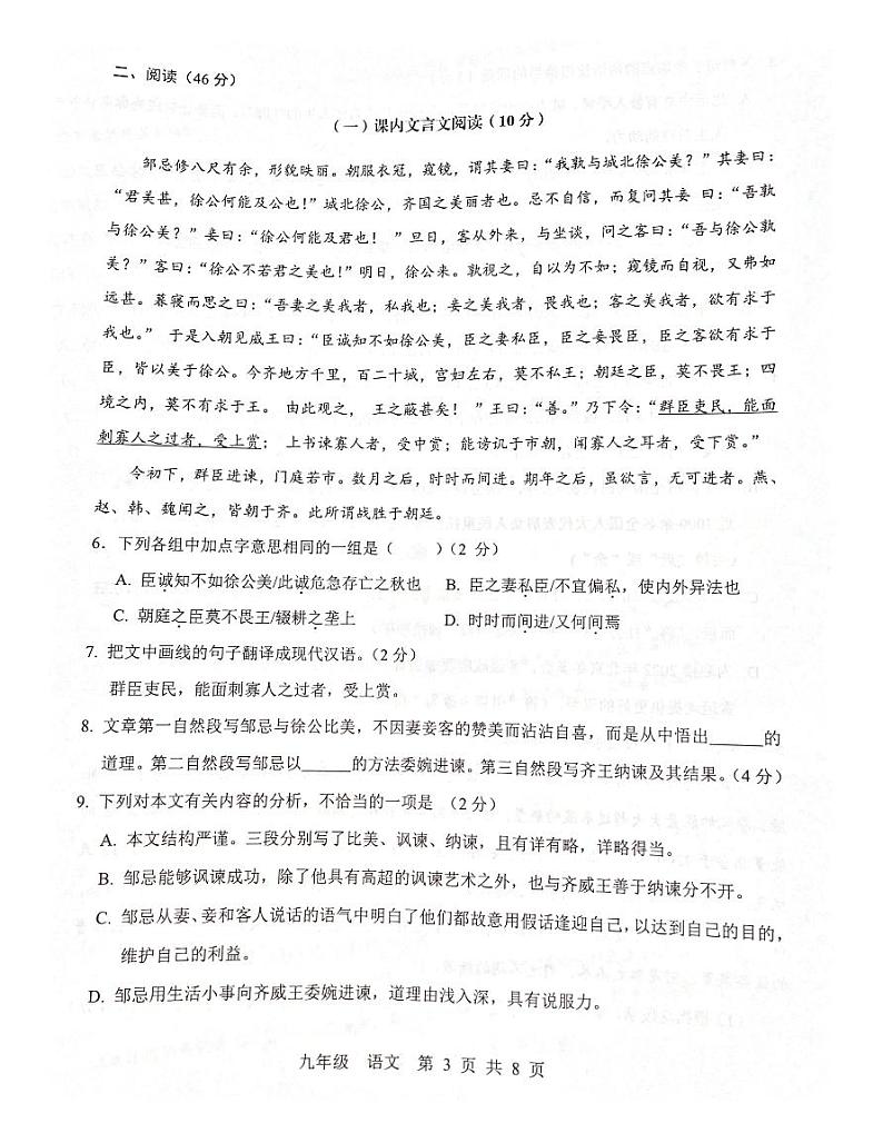 2023年广东省肇庆市封开县初中毕业班第二次模拟考试语文试卷03