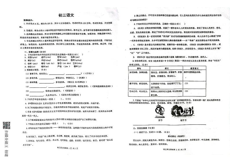 山东省威海市文登区重点学校联考（五四学制）2022-2023学年八年级下学期期中质量检测语文试题01