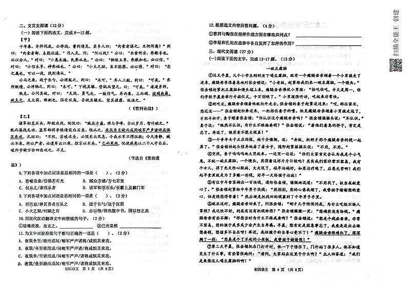 山东省威海市文登区（五四学制）2022-2023学年九年级下学期中考一模语文试卷02