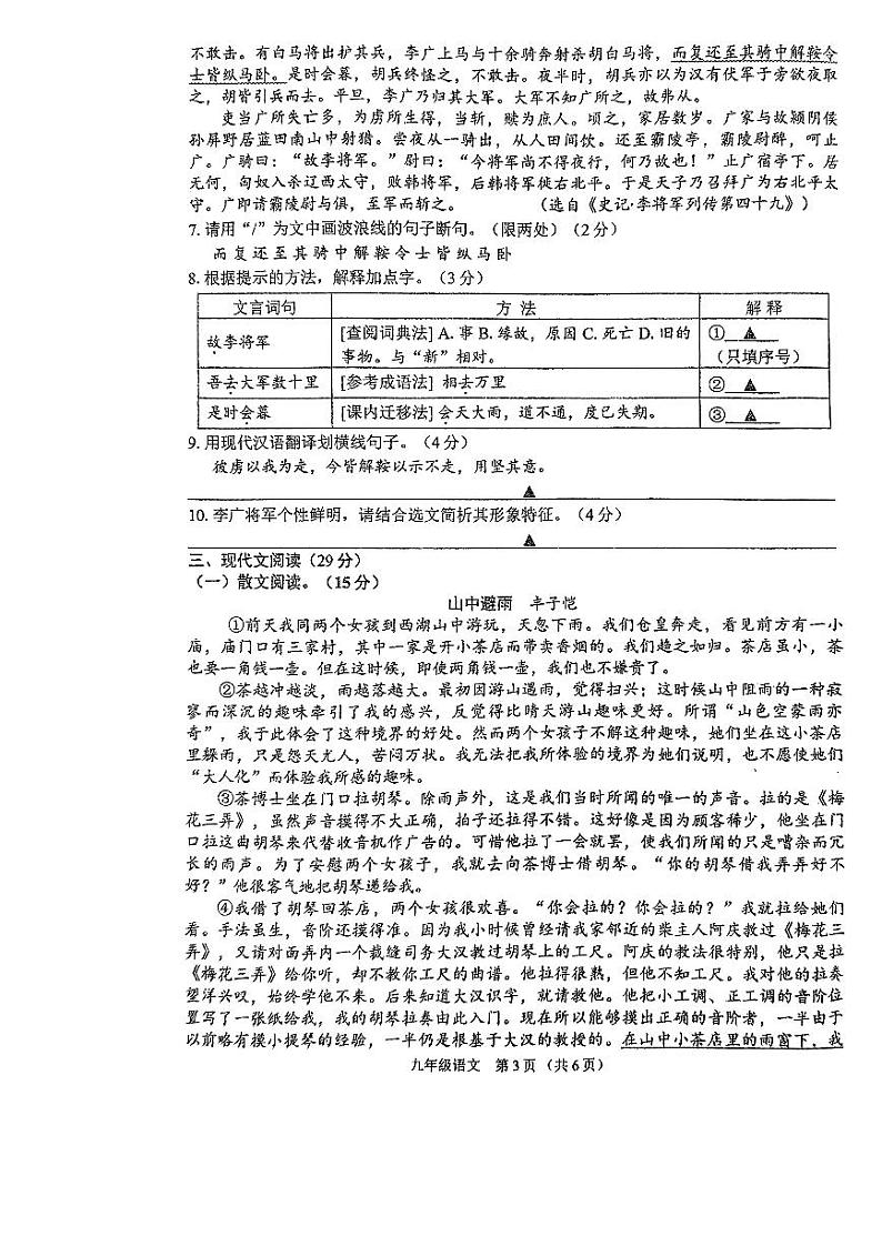 江苏省宿迁市宿城区2022-2023学年九年级下学期5月期中语文试题03