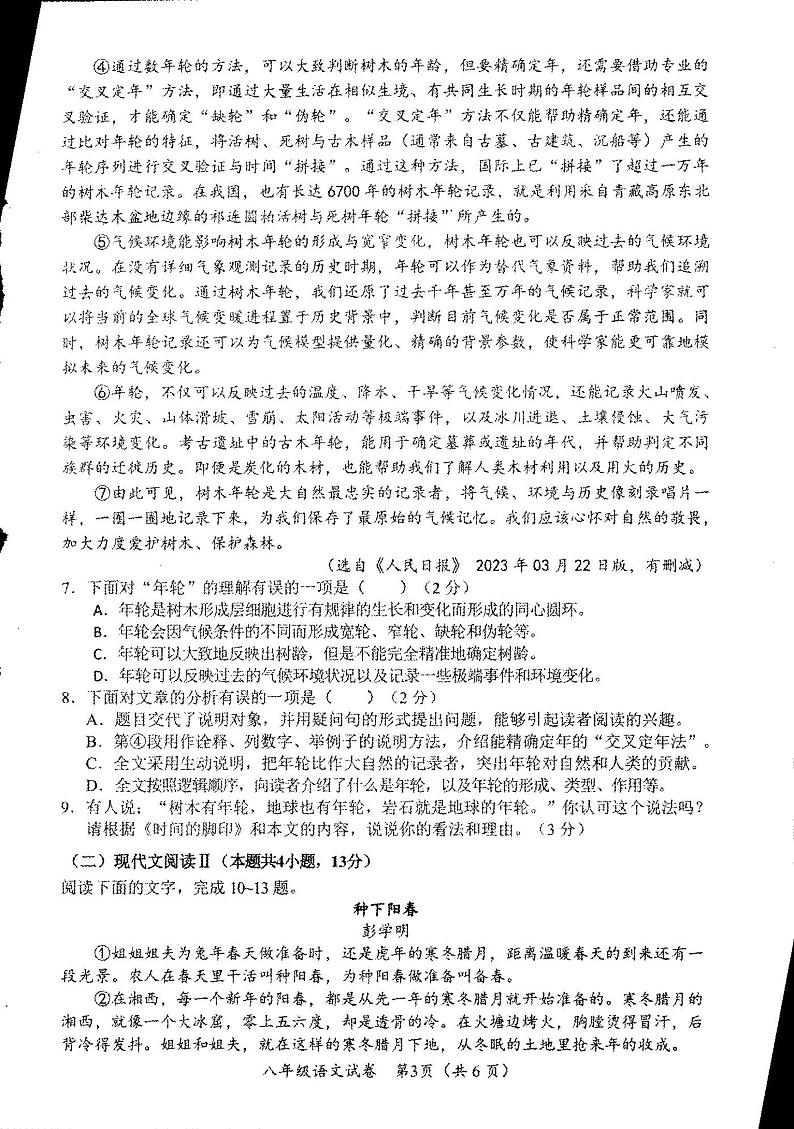 广西壮族自治区钦州市灵山县那隆中学2022-2023学年八年级下学期期中考试语文试卷02