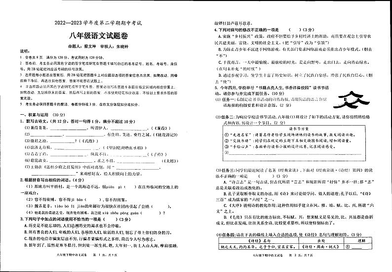 广东省茂名市崇文学校2022-2023学年八年级下学期期中考试语文试卷01