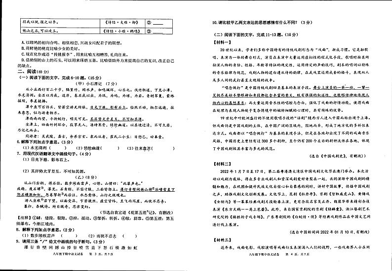 广东省茂名市崇文学校2022-2023学年八年级下学期期中考试语文试卷02