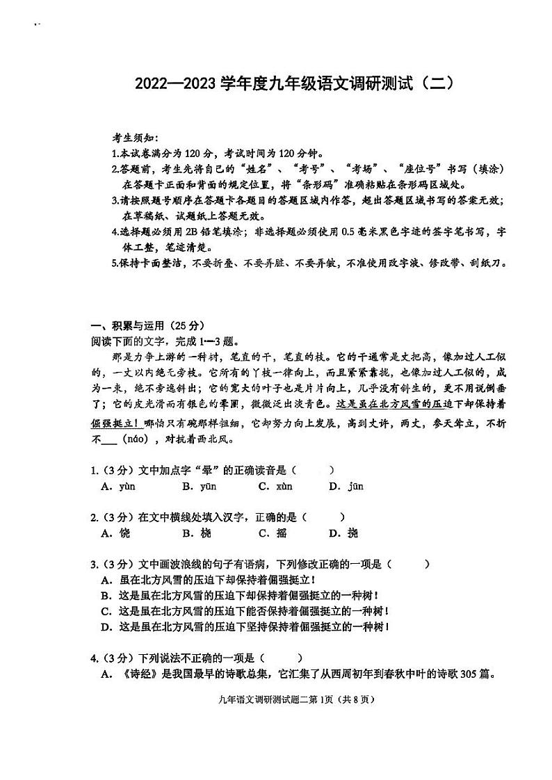 2023年黑龙江省哈尔滨市道里区中考调研测试（二）语文试题01