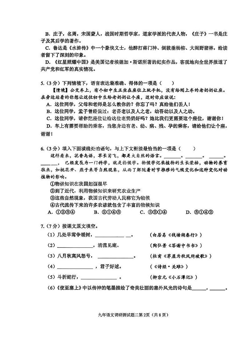 2023年黑龙江省哈尔滨市道里区中考调研测试（二）语文试题02