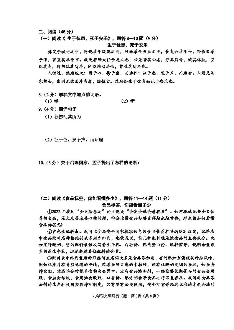 2023年黑龙江省哈尔滨市道里区中考调研测试（二）语文试题03